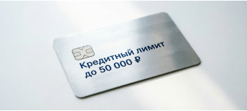 Займ с лимитом кредитования: как работает и где подвох