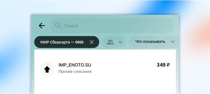 IMP ENOTO SU (Еното): как отписаться от платных услуг и вернуть деньги