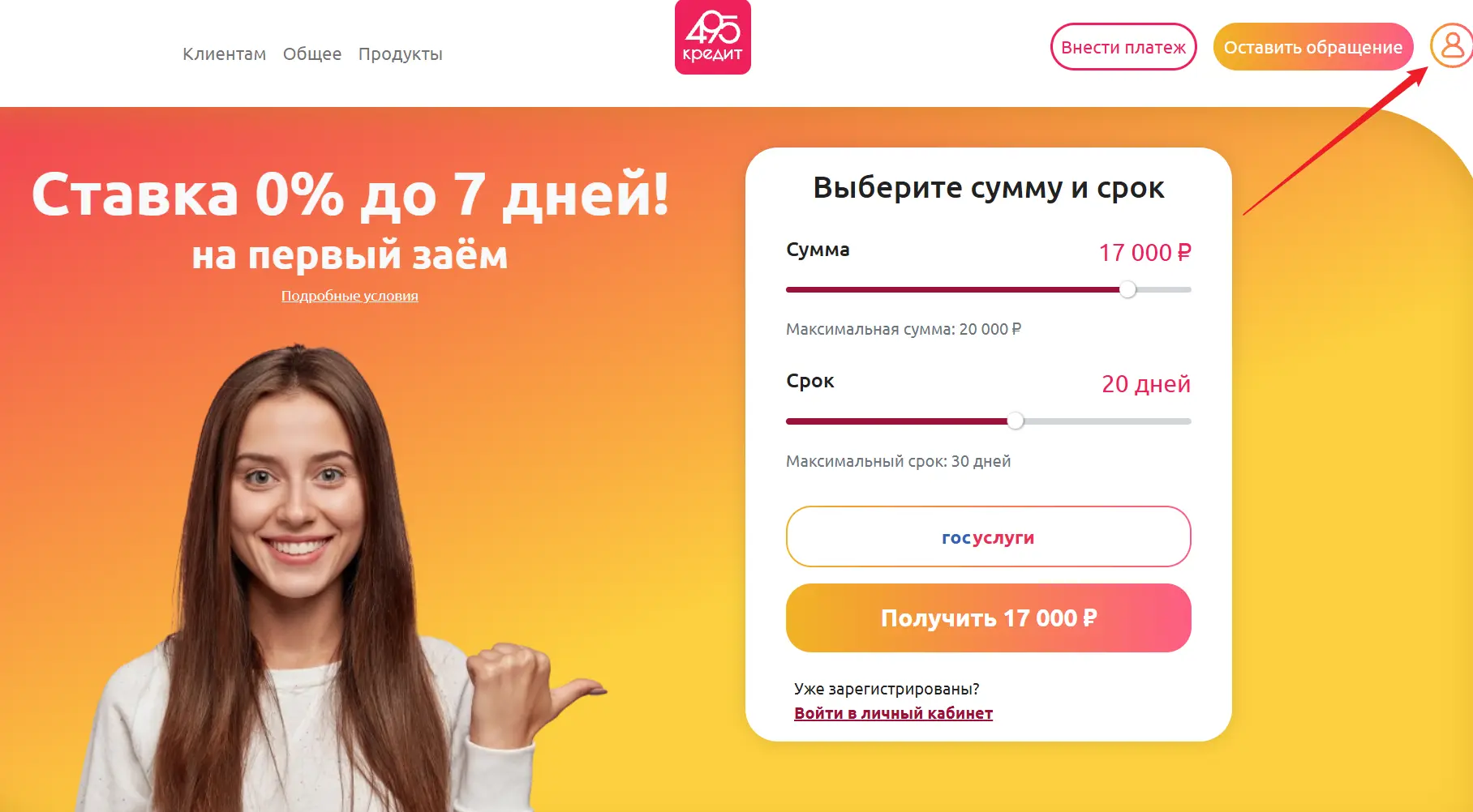 вход в личный кабинет
