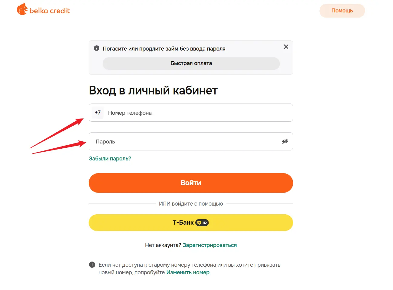 вход в личный кабинет по номеру телефона и паролю