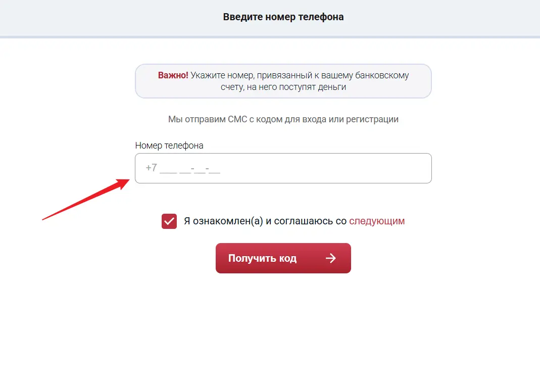 вход в личный кабинет БериБеру по номеру телефона