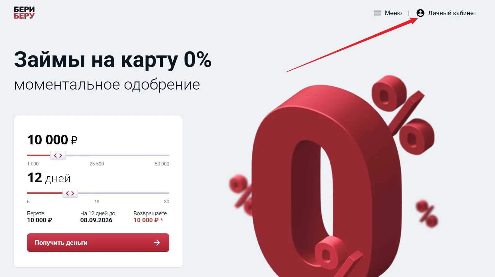 вход в личный кабинет БериБеру