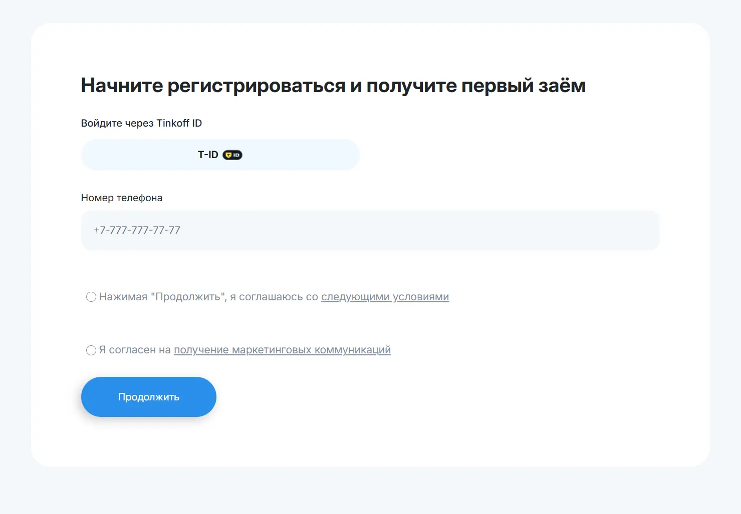 регистрация в личном кабинете