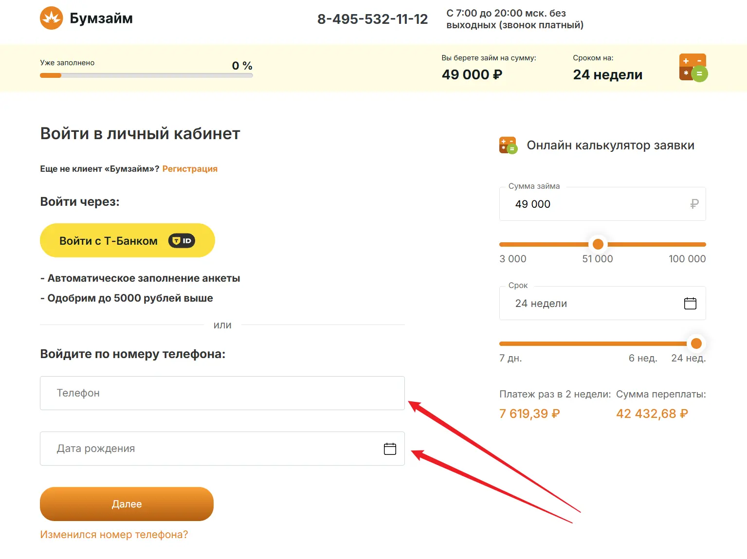 вход в личный кабинет по номеру телефона