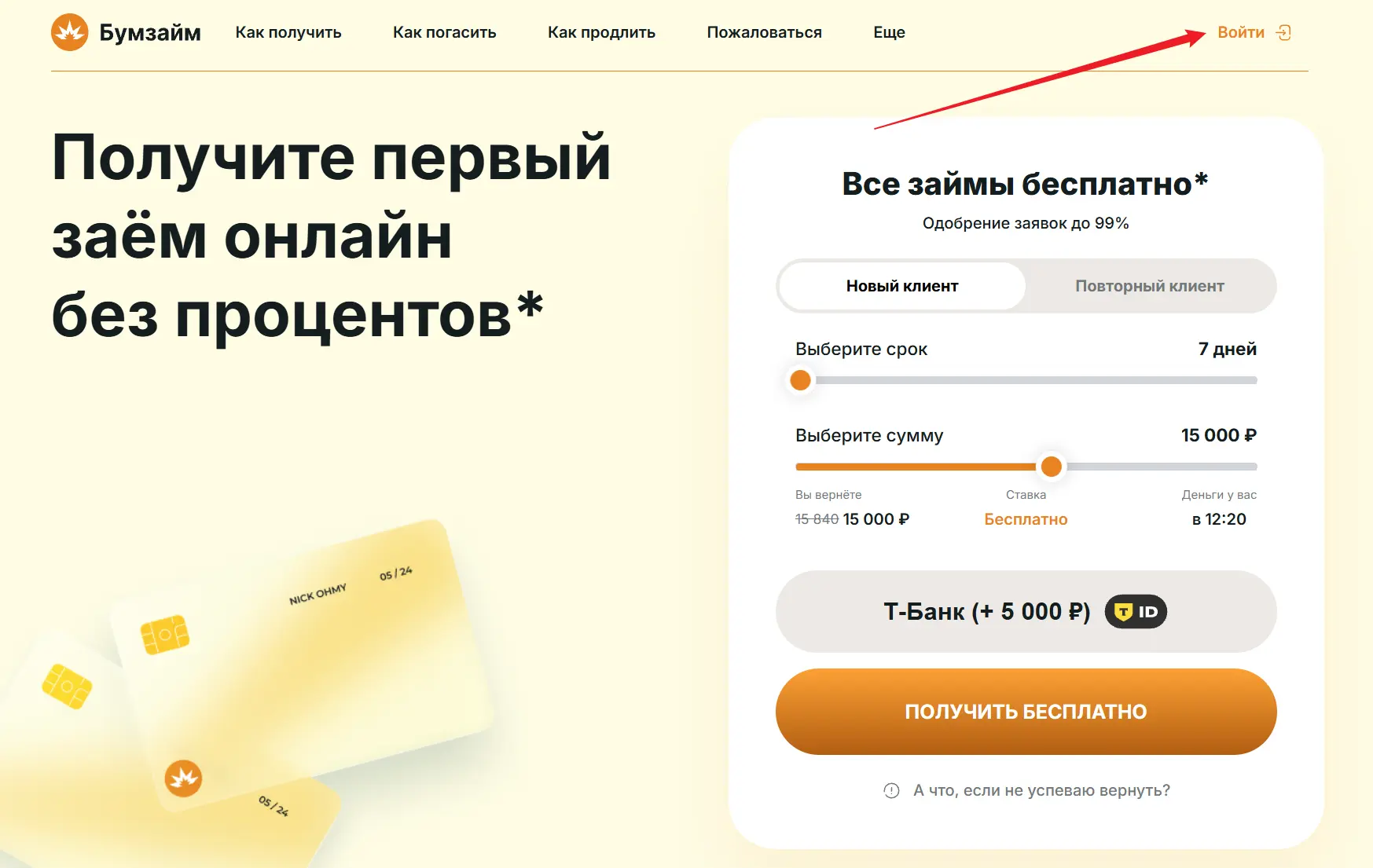 вход в личный кабинет бимзайма