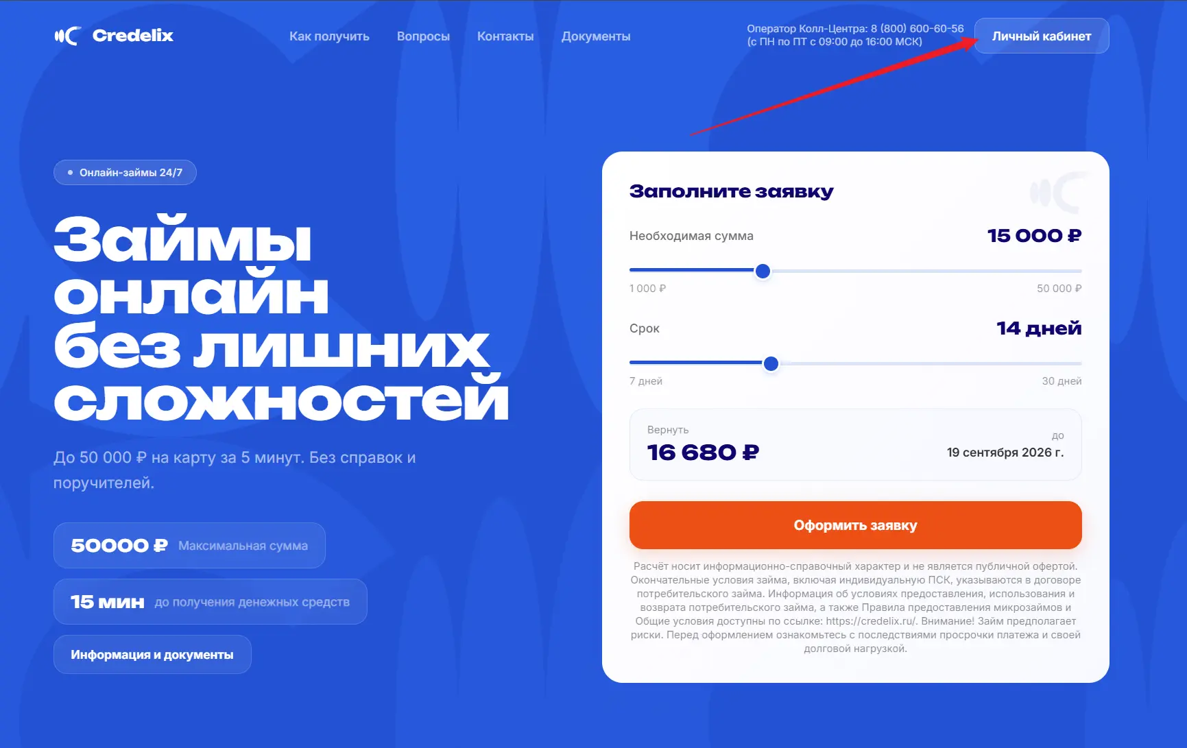 вход в личный кабинет