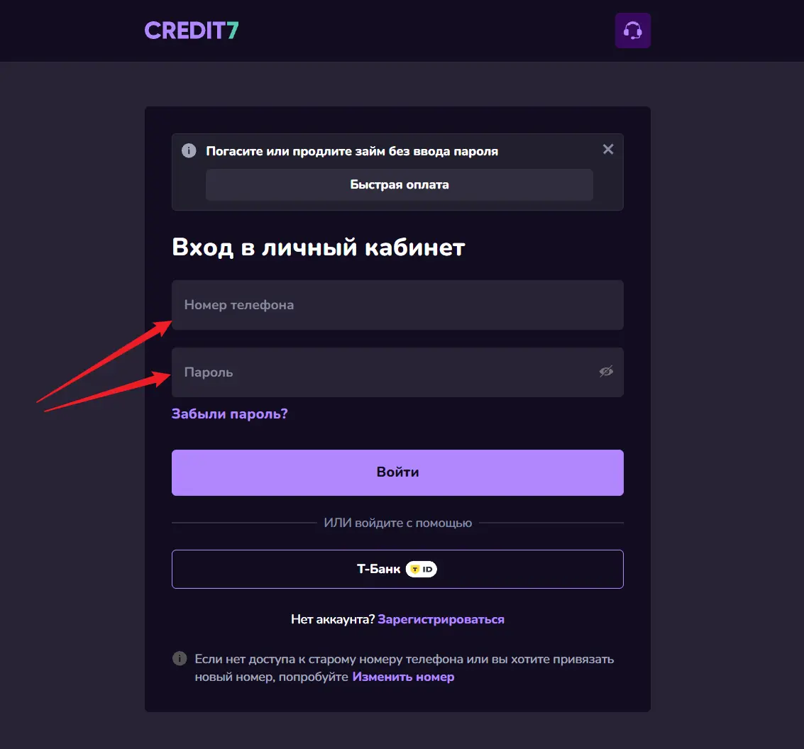 вход в личный кабинет по номер телефона и паролю