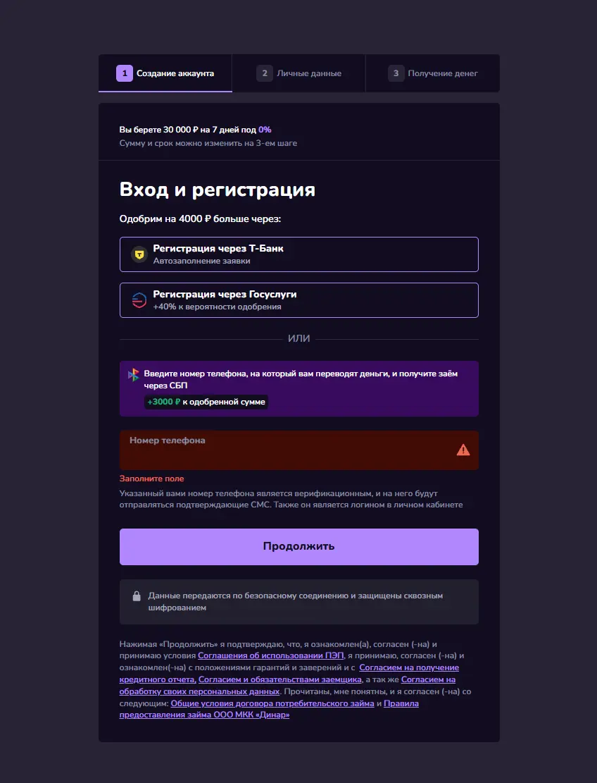 регистрация в личном кабинете