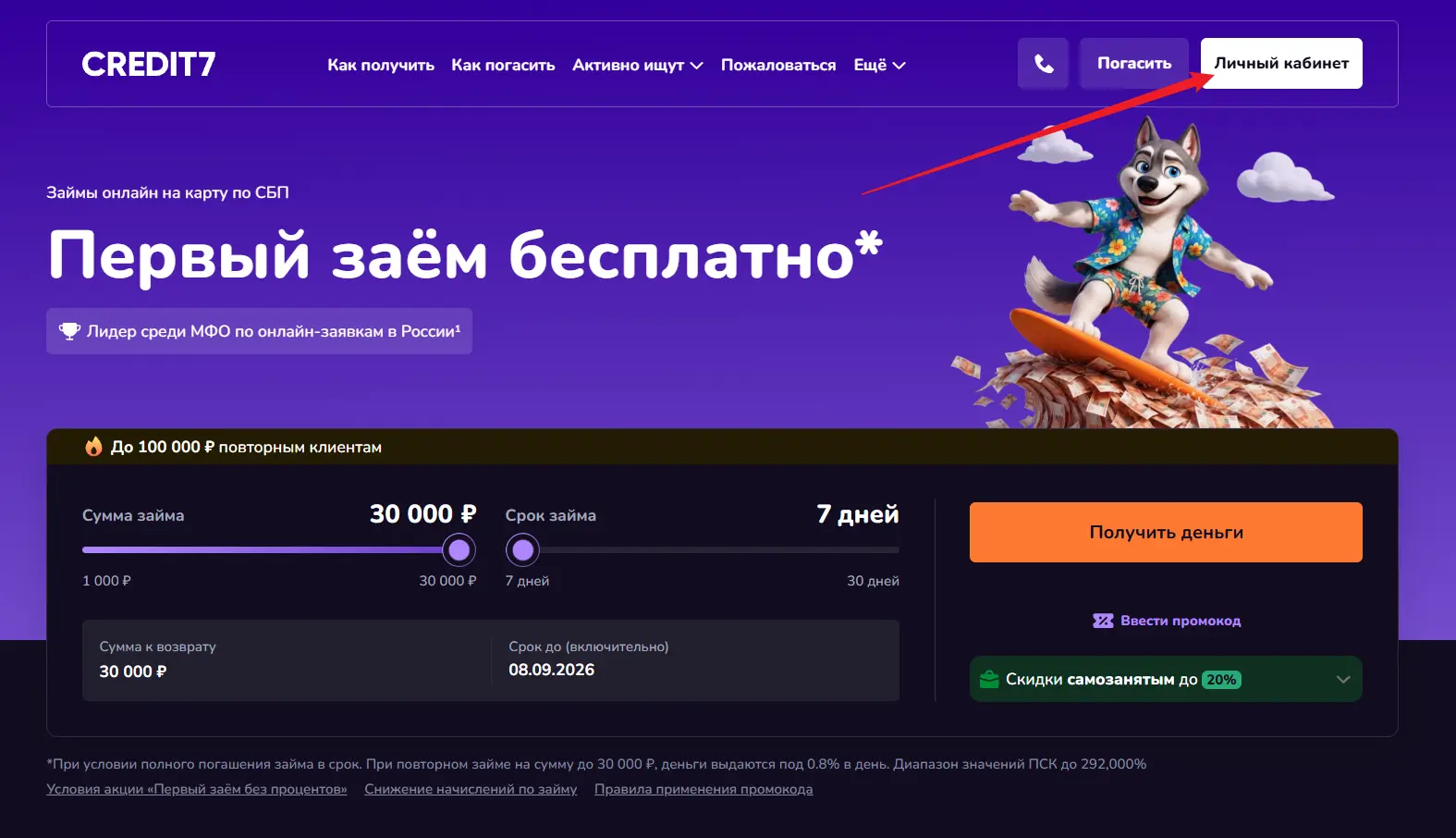 вход в личный кабинет кредит7