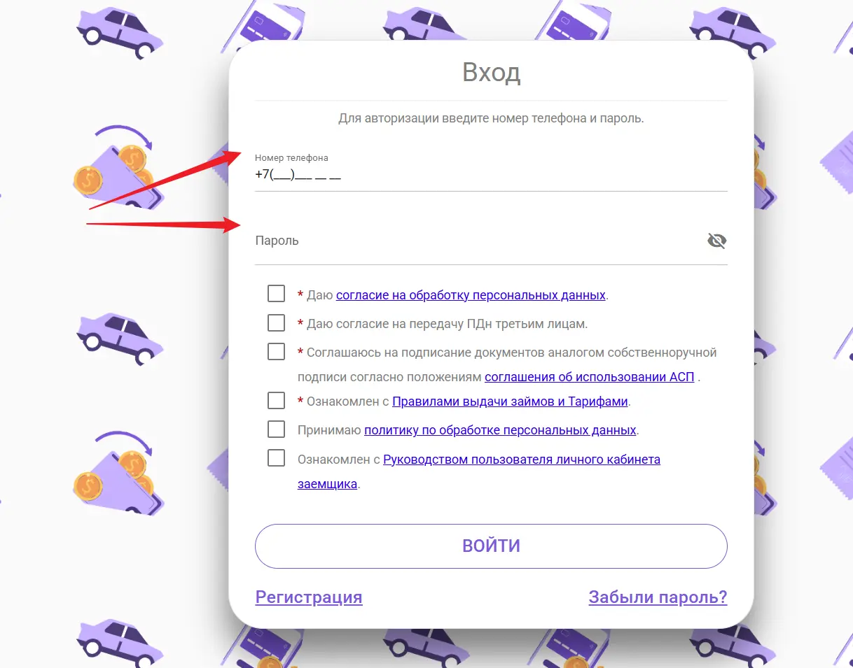 вход по номеру телефона и паролю
