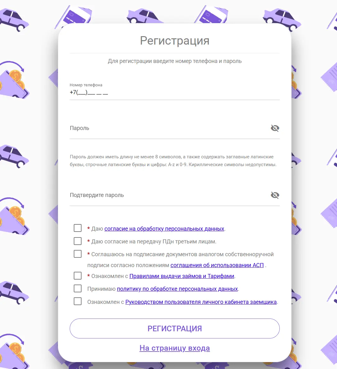 регистрация в личном кабинете