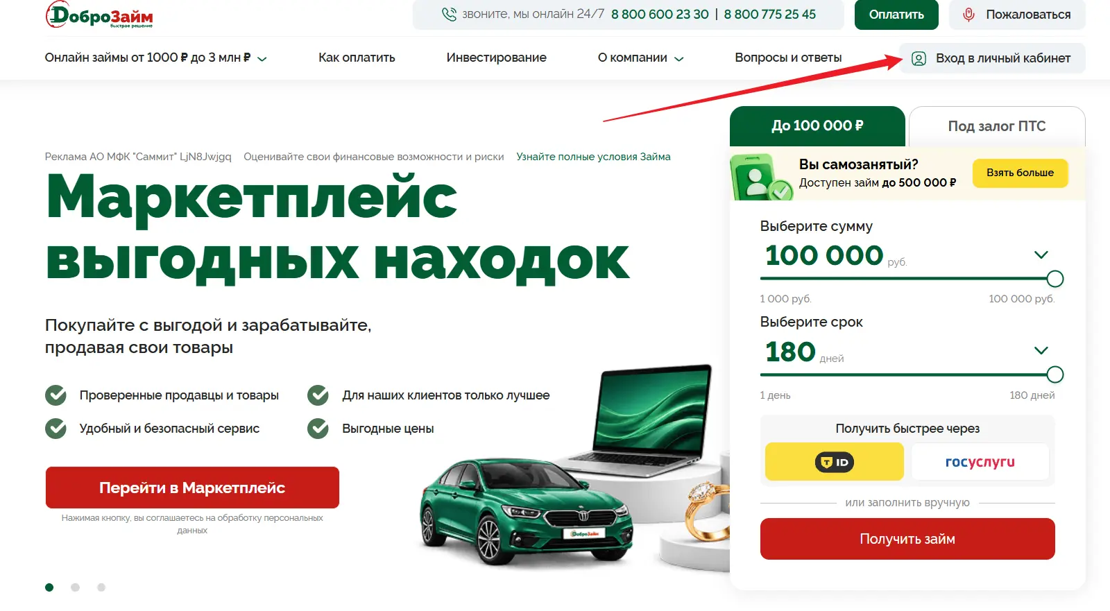 вход в личный кабинет доброзайма