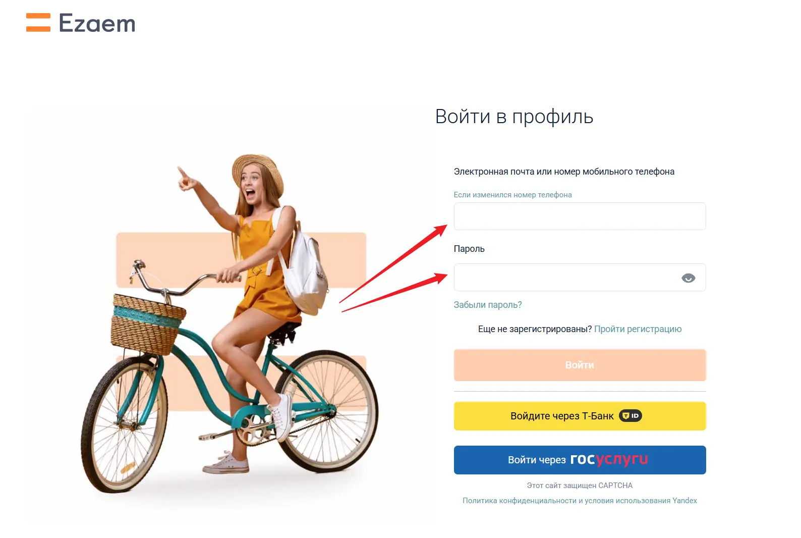 вход в личный кабинет ввод данных телефа и пароля