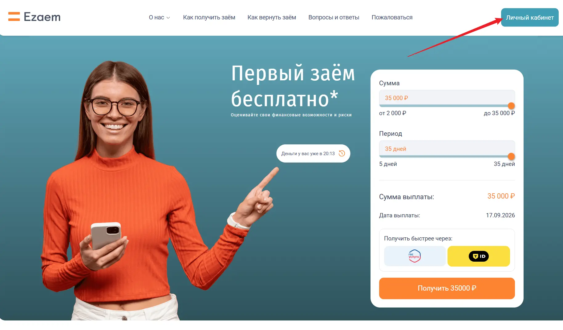 вход в личный кабинет