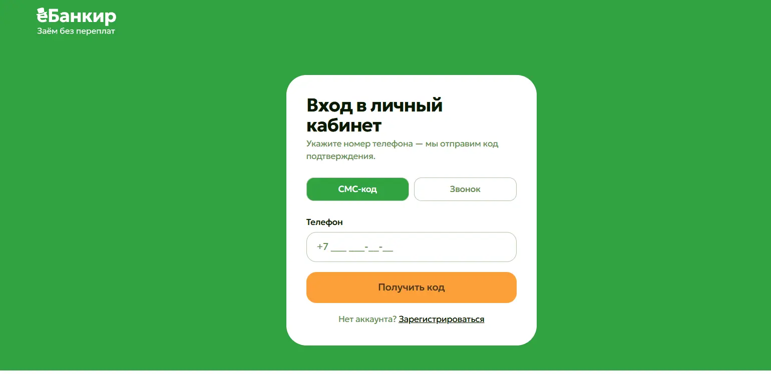 вход в личный кабинет по номеру телефона