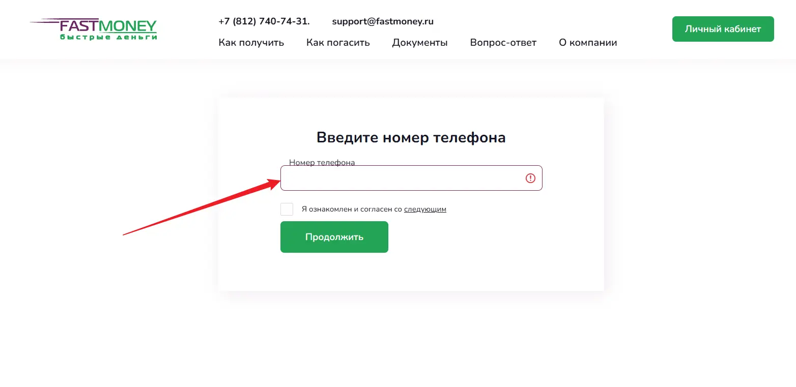 вход в личный кабинет, ввод данных телефона
