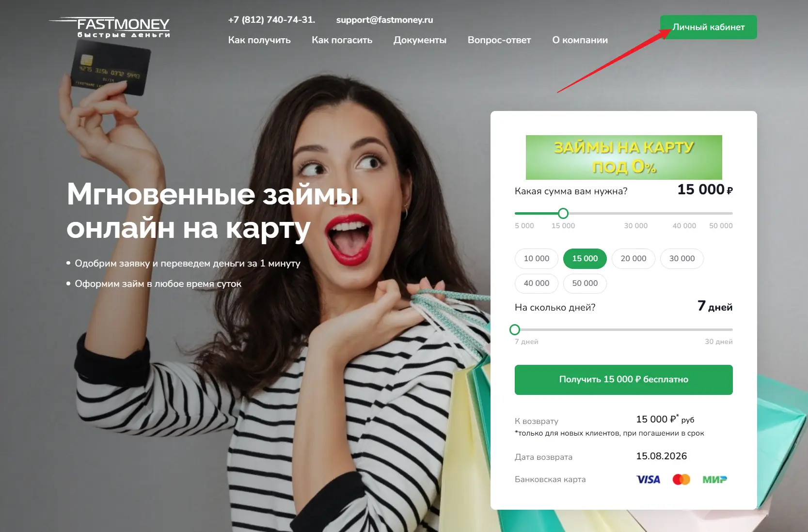 вход в личный кабинет
