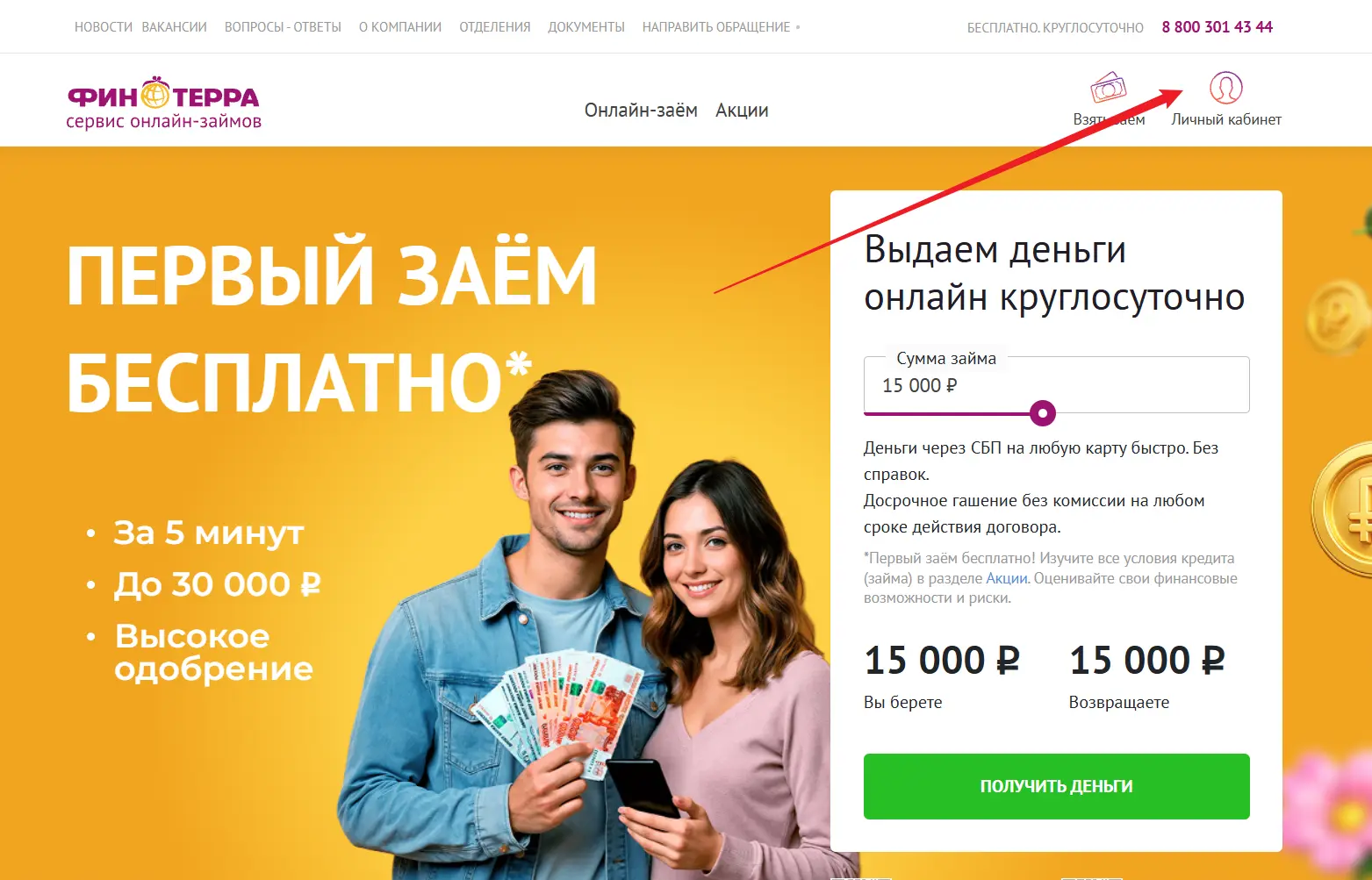 вход в личный кабинет