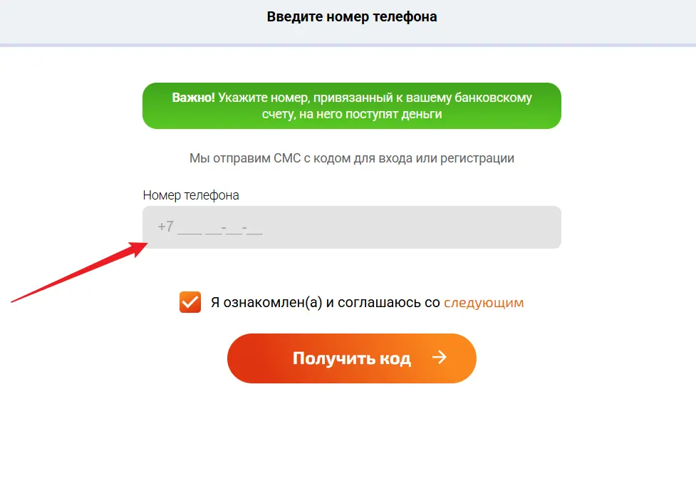 вход в личный кабинет по номеру телефона