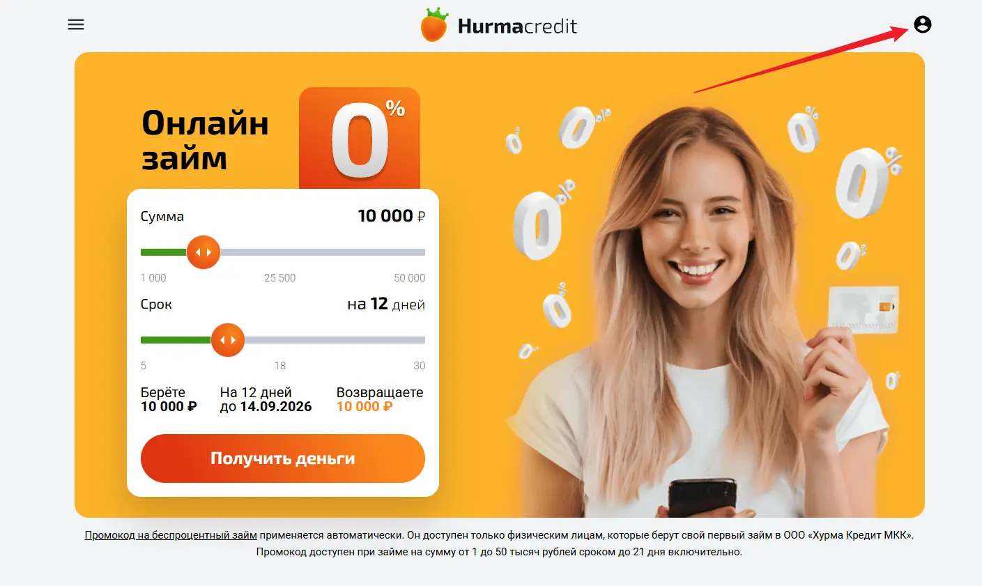 вход в личный кабинет хурмакредит