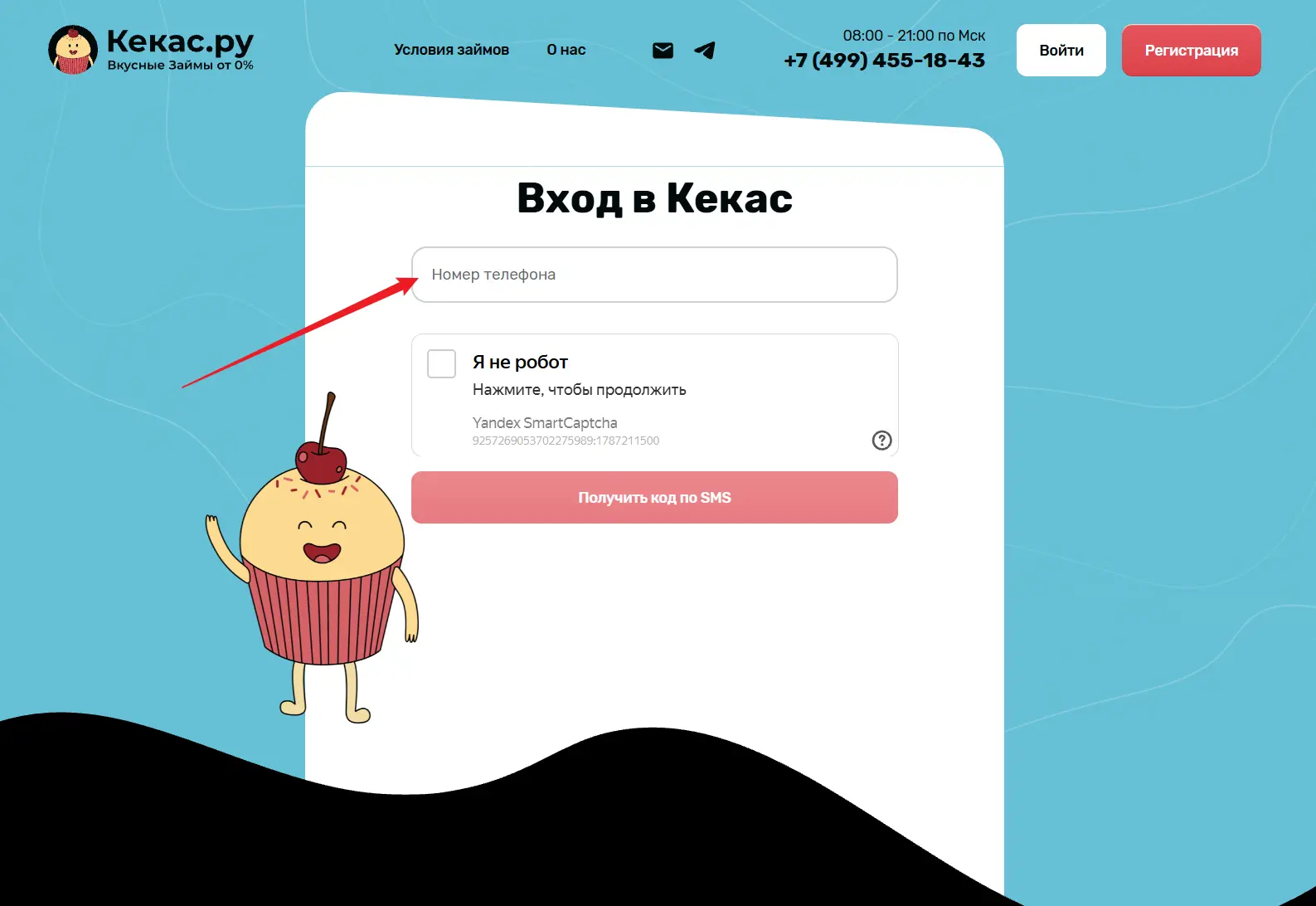 вход в личный кабинет по номеру телефона