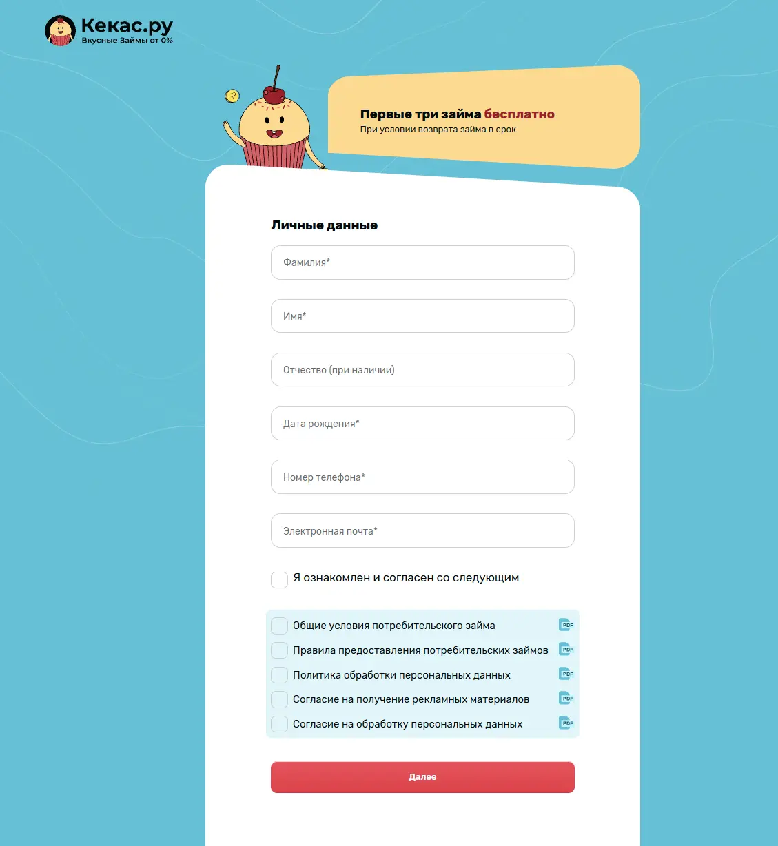 регистрация в личном кабинете