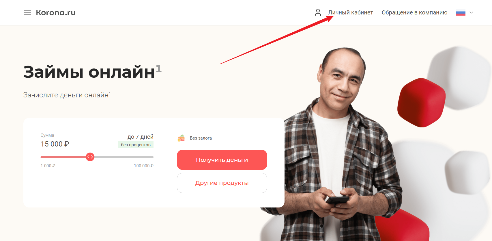 вход в личный кабинет