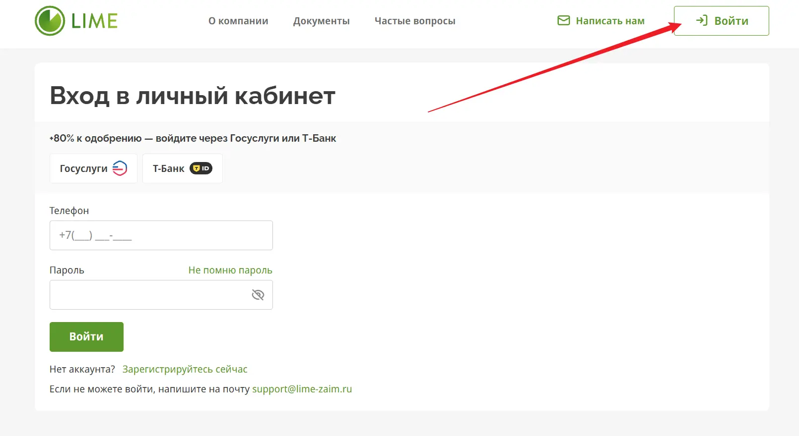 вход в личный кабинет по номеру телефона