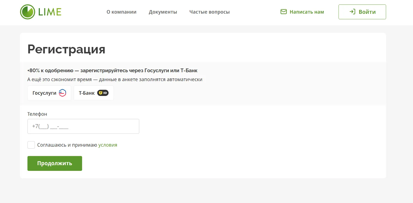регистрация в личном кабинете