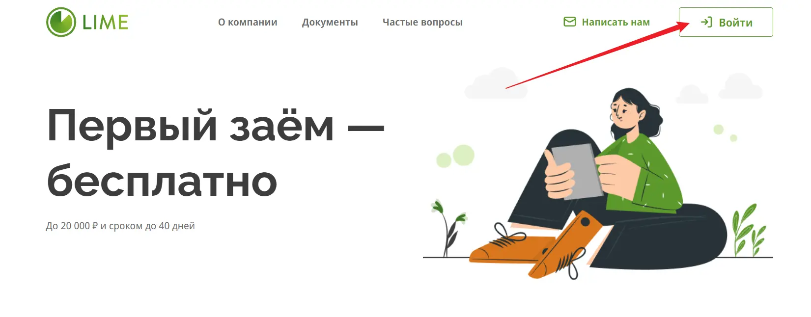 вход в личный кабинет лайм займ