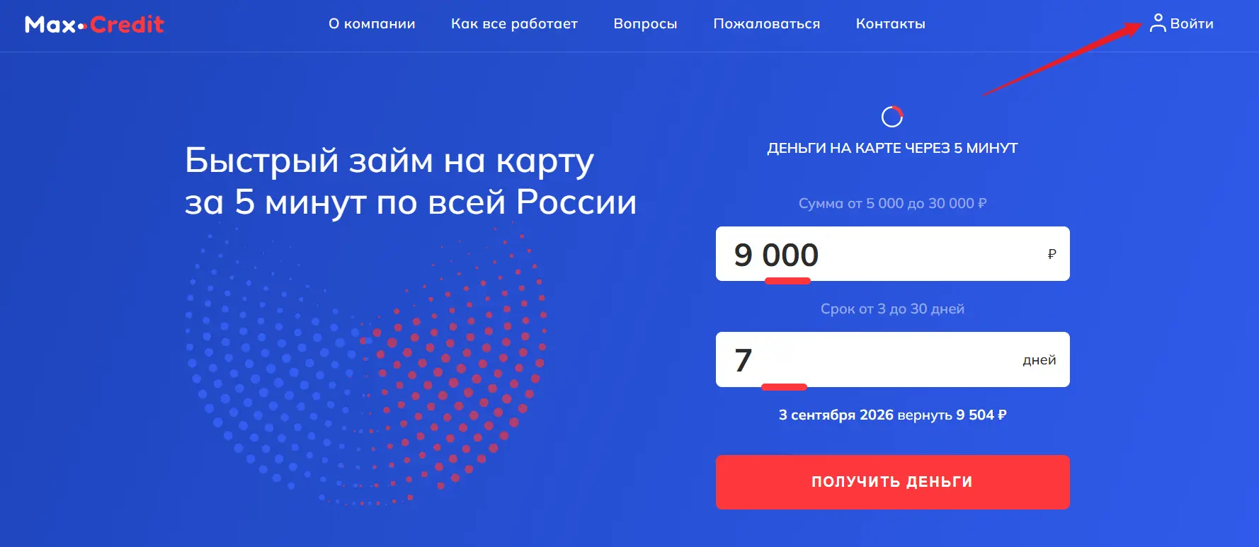 вход в личный кабинет макс кредит