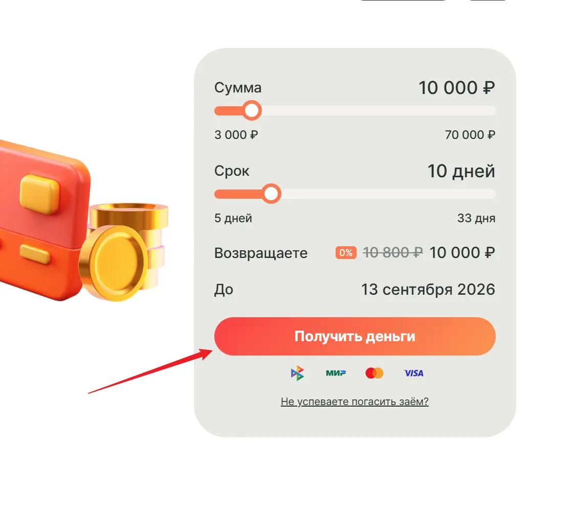 получить деньги в мегаденьги