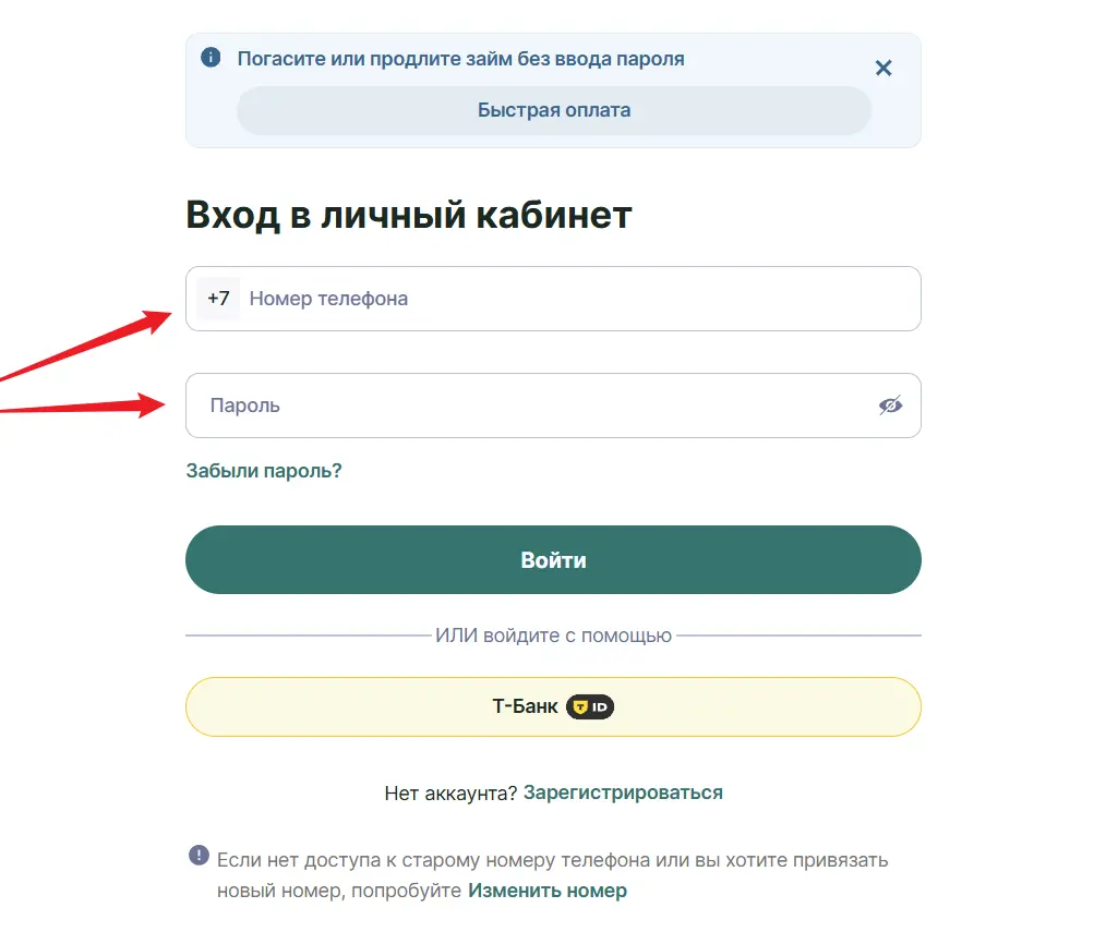 вход в личный кабинет по номеру телефона и паролю