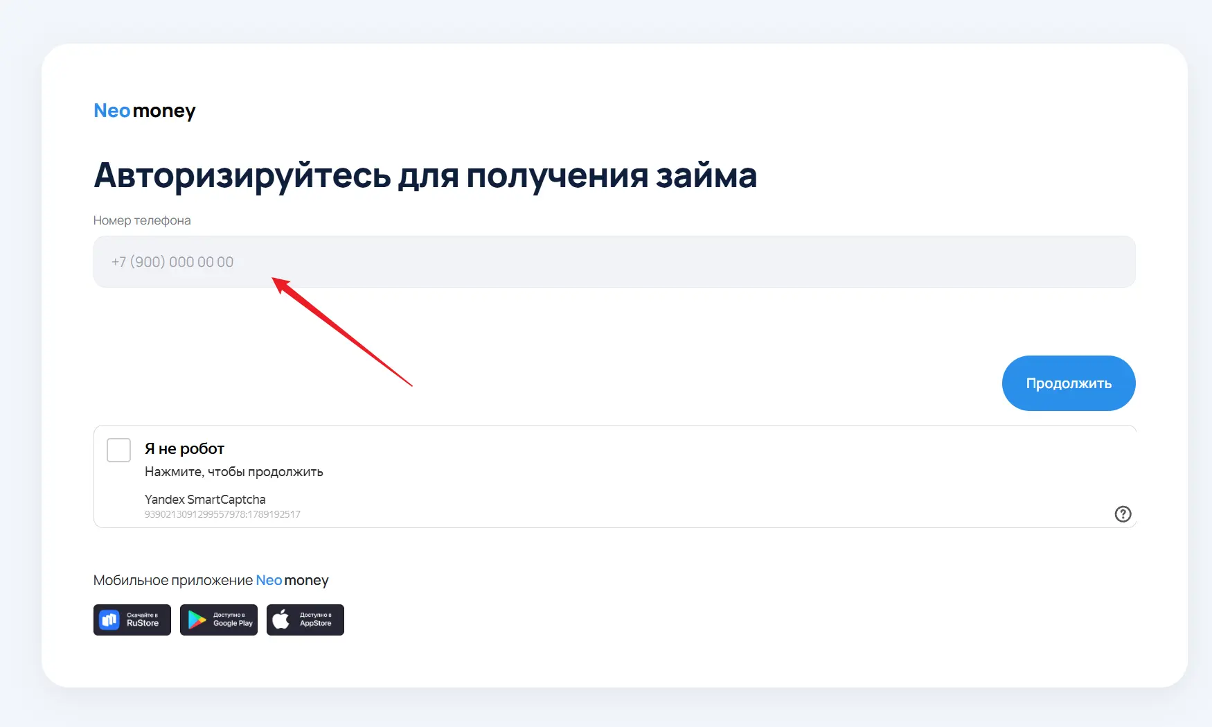 вход в кабинет по номеру телефона
