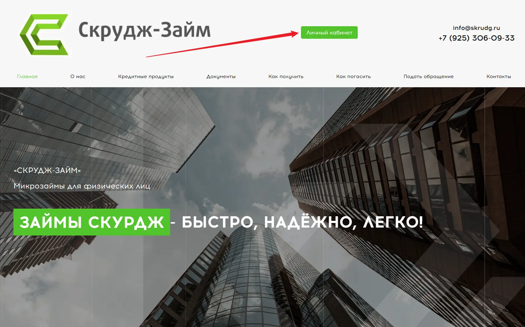 вход в личный кабинет