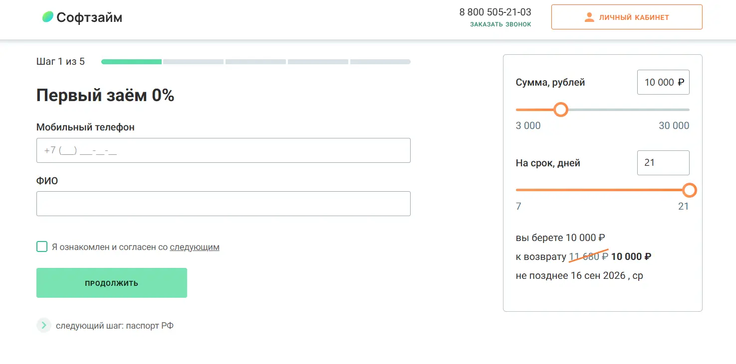 регистрация в личном кабинете Софтзайм