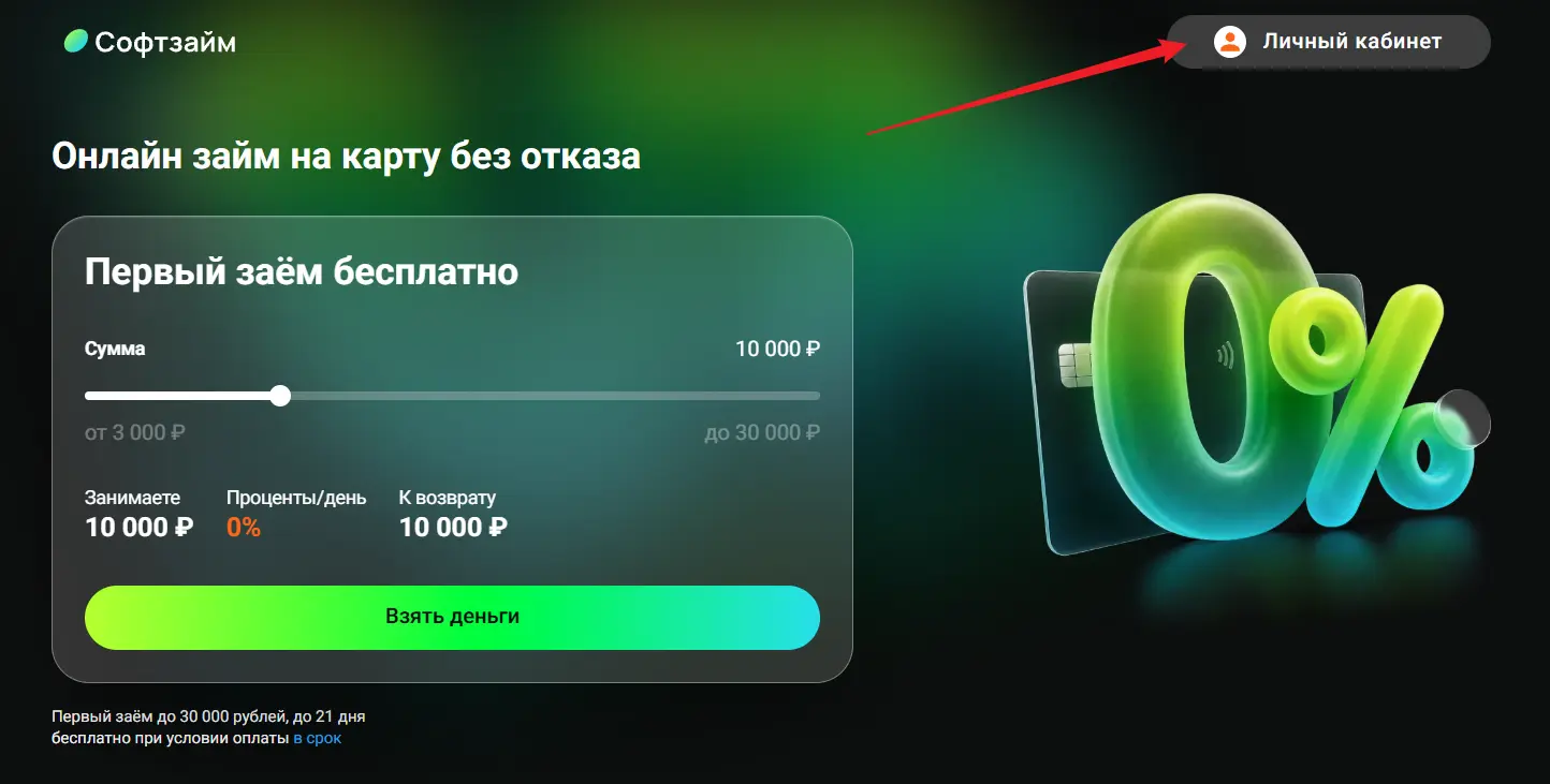 вход в личный кабинет Софтзайм