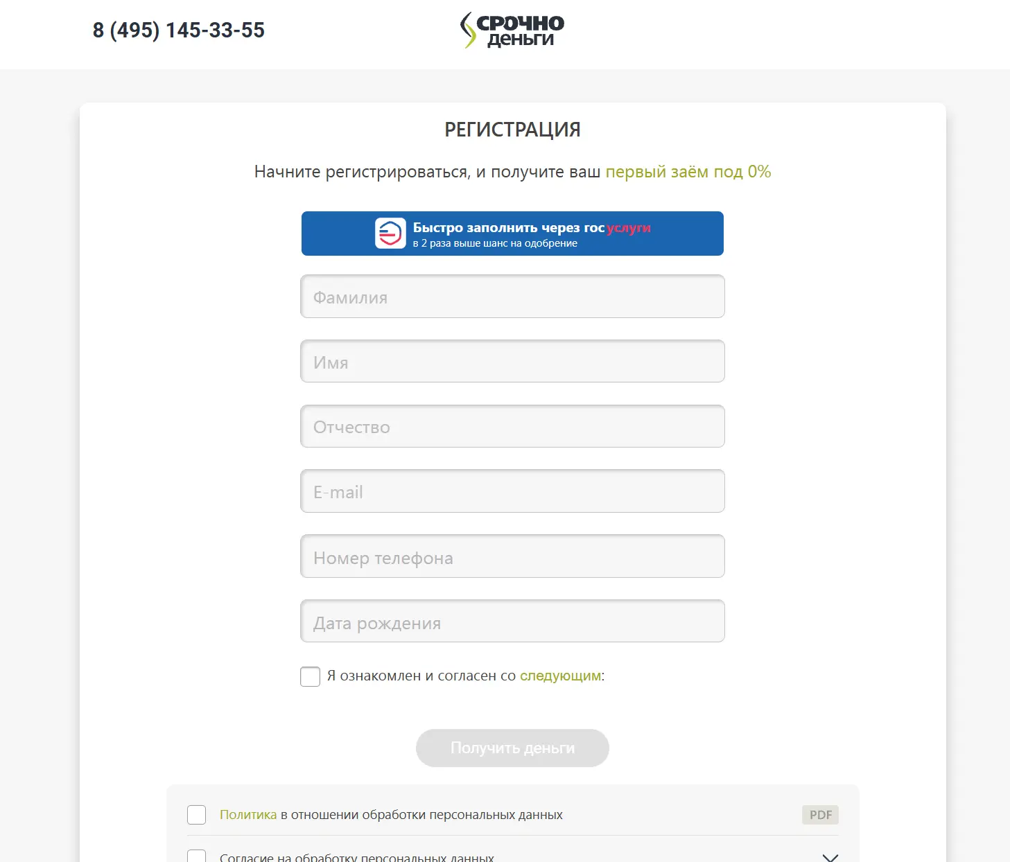 регистрация в личном кабинете срочноденьги