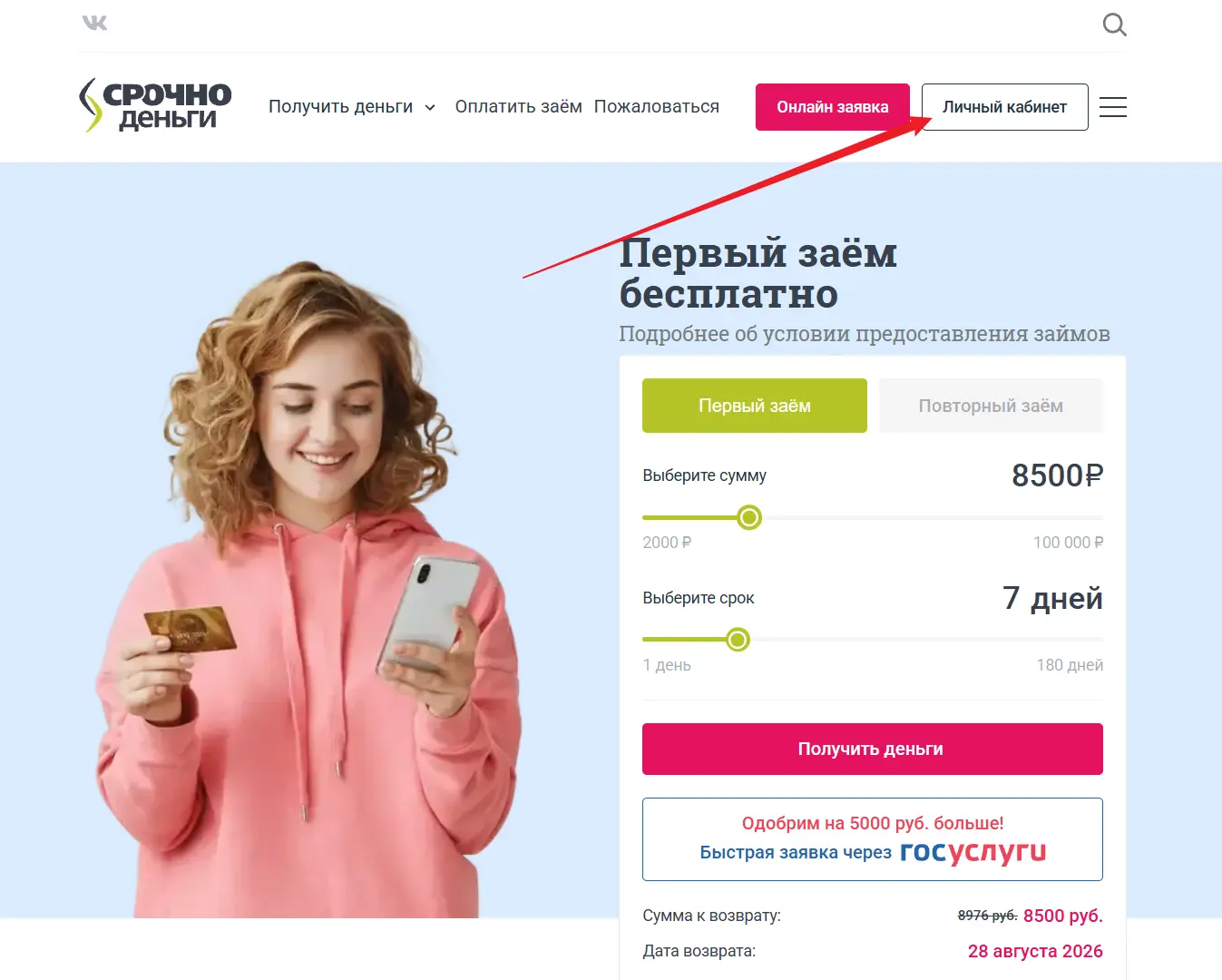 вход в личный кабинет