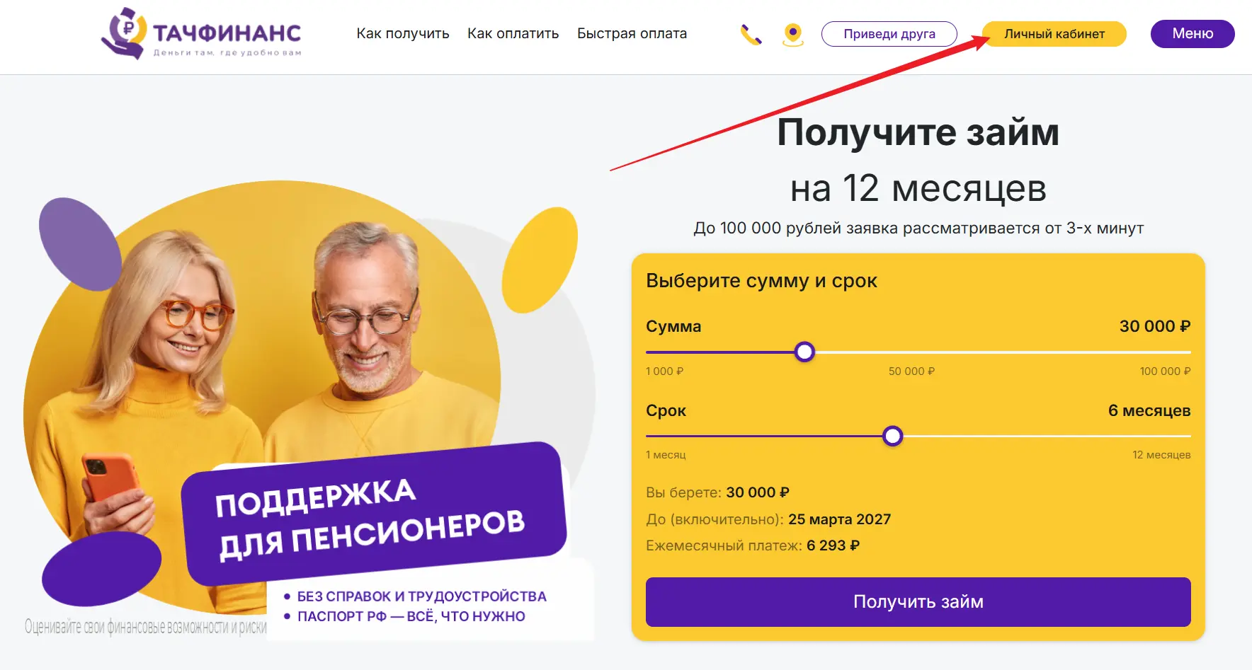 вход в личный кабинет