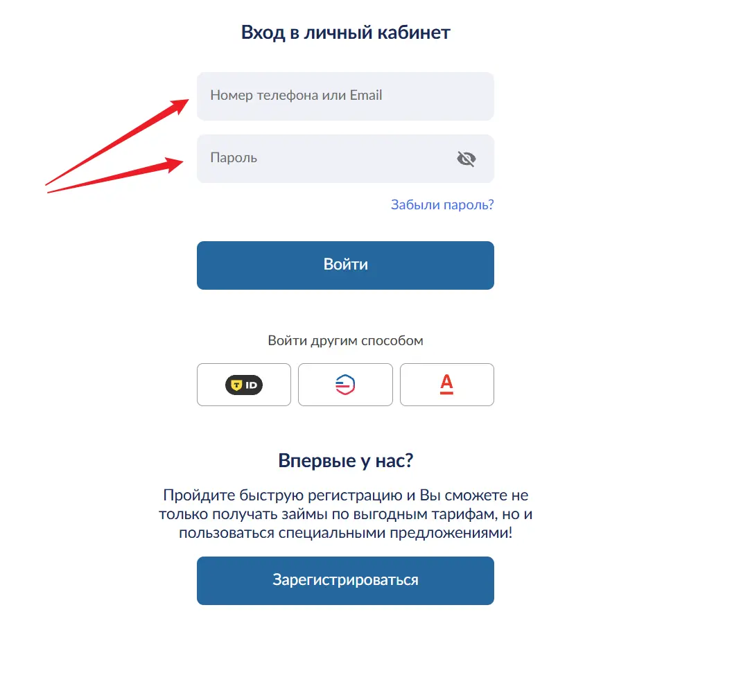 вход в личный кабинет по номеру телефона