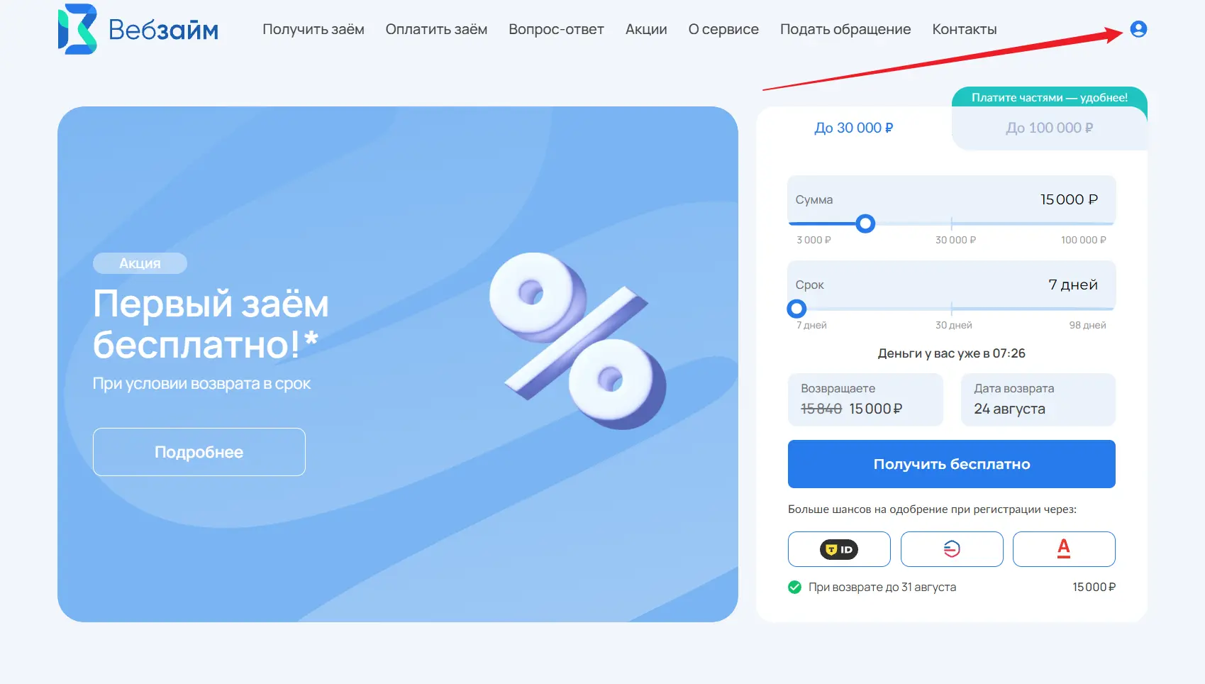 вход в личный кабинет
