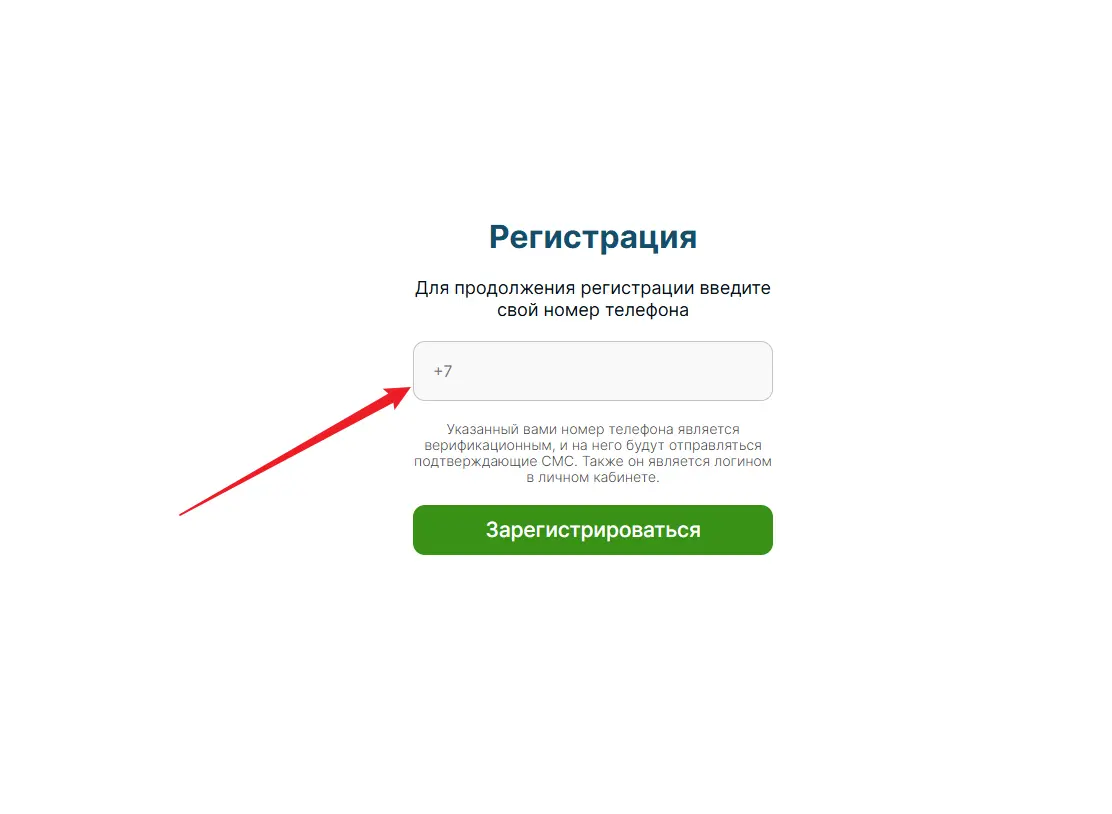 регисстрация в личном каабинете