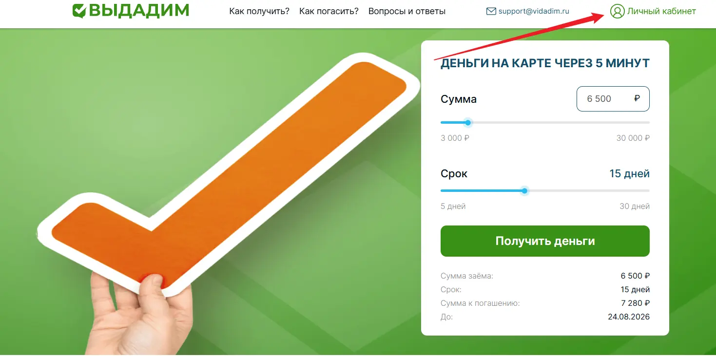 вход в личный кабинет