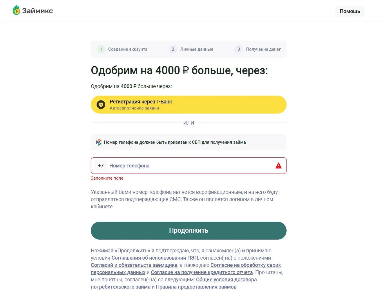 форма регистрации в личном кабинете