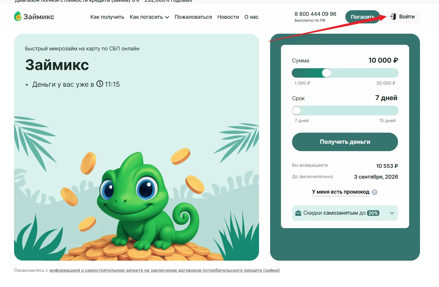 вход в личный кабинет займикс